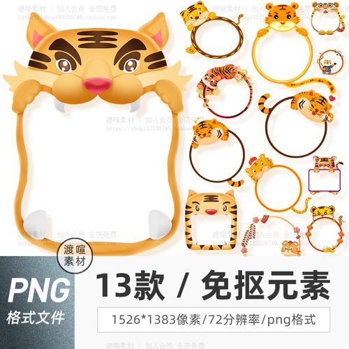 手绘卡通2022春节虎年老虎照片边框相框头像背景png免抠设计素材