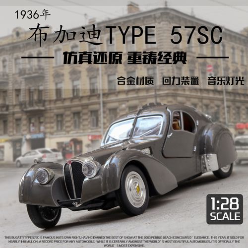 1936年布加迪type 57sc老爷车模型古董车模仿真1:28汽车模型盒装