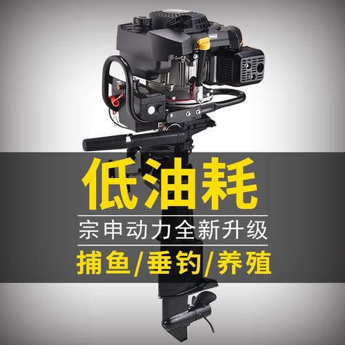 宗申四冲程船外机船用推进器电启动带倒挡钓鱼船发动机汽油挂桨机