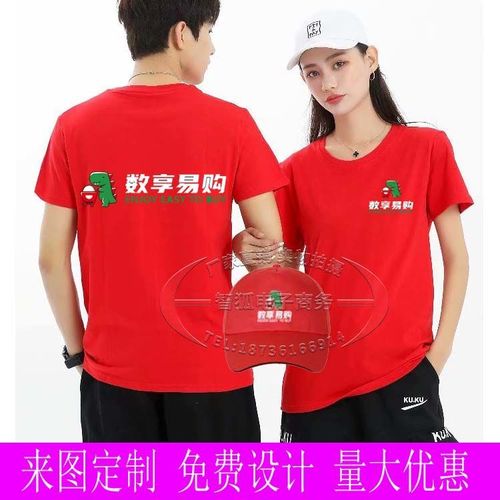 数享易购地推工作衣服宣传推广短袖定制logo印字t恤工装活动广告