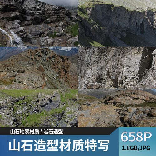 山石造型3d材质纹理贴图片插画设计ps后期修图库高清素材自动发货