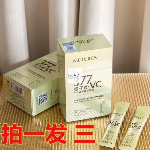 梦希蓝377vc冻干粉睡眠面膜水光透亮涂抹式面膜修护保湿免洗冻膜