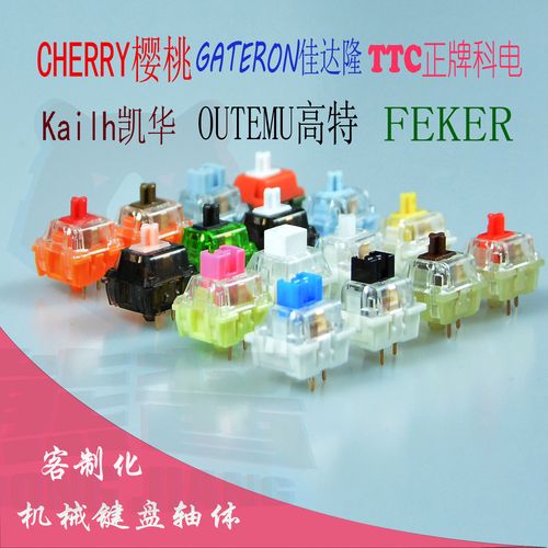 机械键盘轴体樱桃轴高特轴box白轴ttc金粉轴静音白轴佳达隆g黄轴