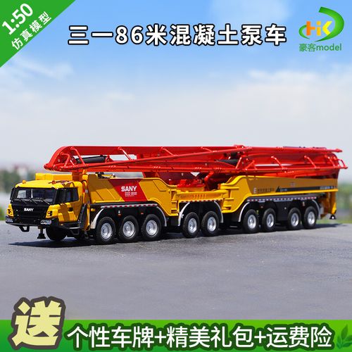 sany 86米混凝土泵车水泥搅拌车合金工程机械模型 1:50三一86米泵车