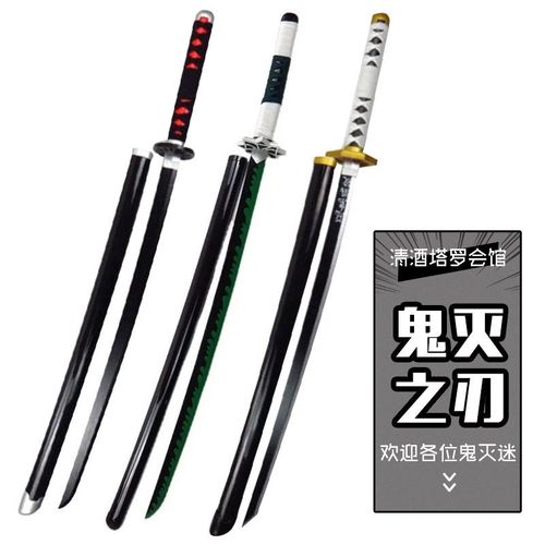 鬼灭之刃刀日轮刀灶门炭治郎我妻善逸木刀带鞘居合道刀【2月28日发完