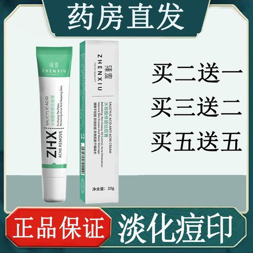 祛痘控油淡化痘印水杨酸祛痘膏修颜红肿黑头清爽补水修护男女学生