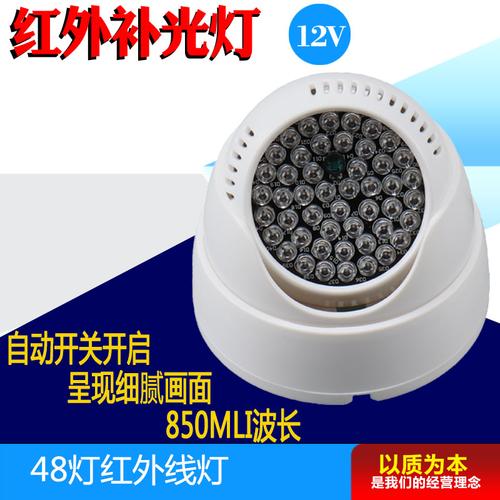 监控红外灯 led补光灯 室内半球补光灯12v 监控摄像头红外补光灯