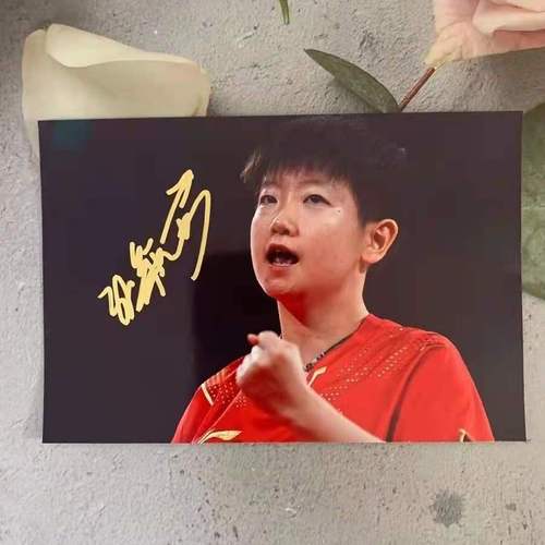 孙颖莎亲笔签名照亲签保真活动现场粉丝应援周边产品收藏无印刷