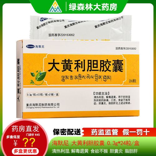 海默尼 大黄利胆胶囊 0.