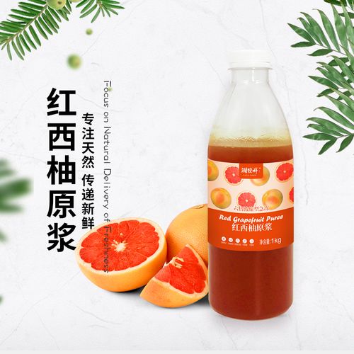 红西柚果茶饮料非浓缩果汁鲜榨红西柚原浆900ml/瓶四瓶包邮