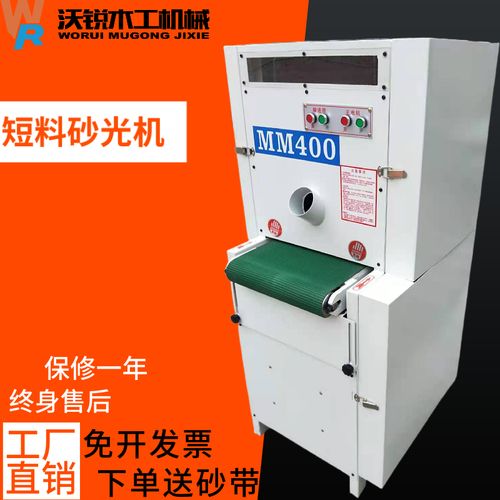 沃锐木工机械砂带机砂光机自动砂板机短料砂光机短料砂带机拉丝