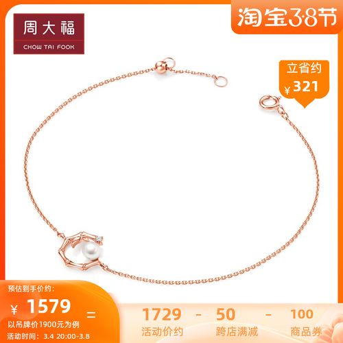 周大福至真系列追竹18k金彩金珍珠钻石手链女t77490精选