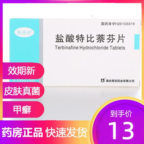 美莎抒 盐酸特比萘芬片 0.