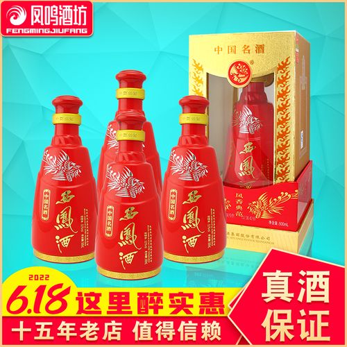 55度特一号红西凤500ml*4瓶西凤特一号红西凤55度西凤酒凤香型