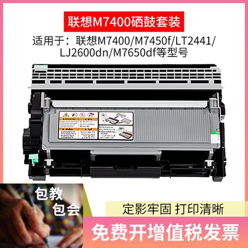适用lj2600dn联想m7400打印机m7450f硒鼓lt/d2441墨盒m7650df粉盒