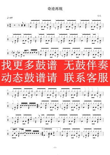 毛毛—奇迹再现【无鼓伴奏 动态鼓谱 歌曲架子鼓鼓谱】