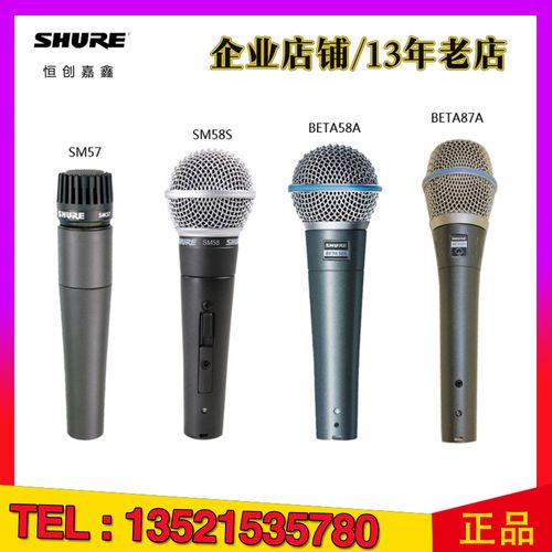 shure/舒尔 sm57/58s beta58a/87a 有线高端演唱话筒 演出麦克风