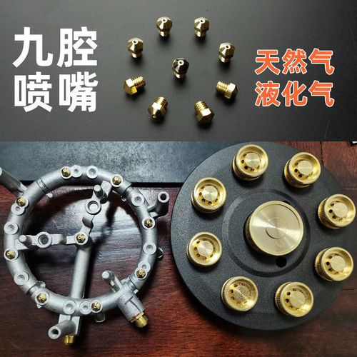 燃气灶喷嘴文武灶猛火九头灶气源改装液化气互换天然气喷火咀配件