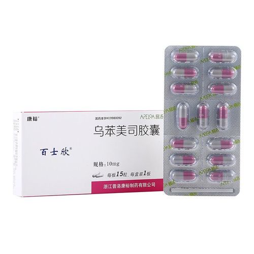 百士欣 乌苯美司胶囊 10mg*15粒/盒 增强免疫功能 抗癌化疗 放疗的