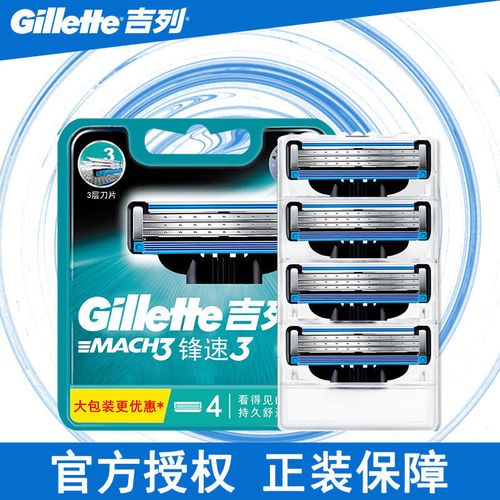 吉列锋速3刀片三层进口手动剃须刀刀头云感原装4个刀片吉列小云刀