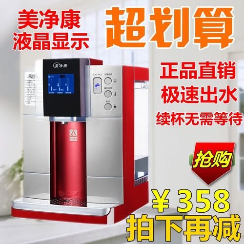 美净康智能极速饮水机即热液晶家用开水茶饮冲奶台式无胆电热水壶