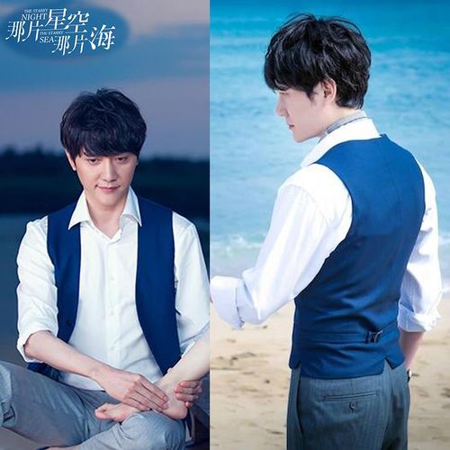 那片星空那片海吴居蓝冯绍峰同款西装马甲男修身青年