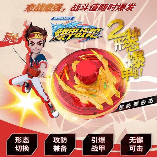 三宝爆甲战陀2超变战陀飞电狐新款儿童陀螺玩具男孩拉线套装坨螺