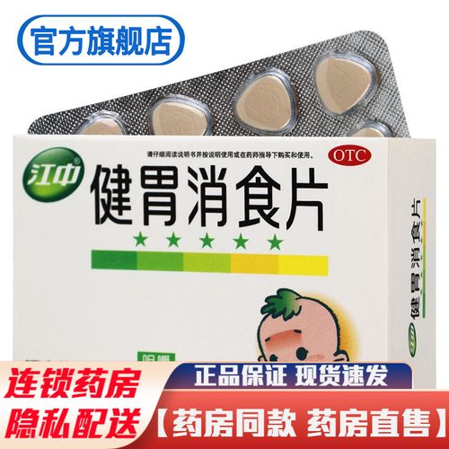 多种品牌】健胃消食片建胃儿童成人健胃消食的药治疗脾胃虚弱食积不思