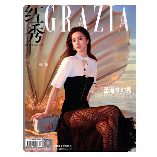 红秀grzia杂志2020年12月c总第487期 圣诞奇幻秀 时尚潮流明星期刊
