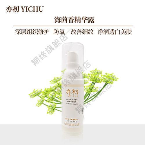 【官方旗舰】海茴香焕颜精华液亦初海茴香精华液调理修护屏障维稳滋润