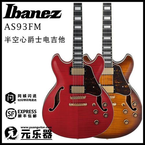 ibanez爱宾斯依班娜 as93fm 半空心爵士电吉他