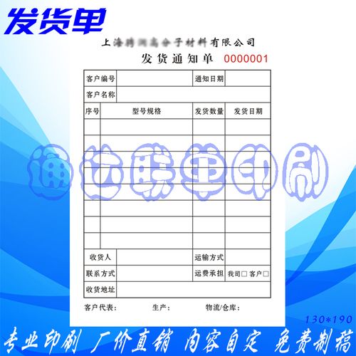 定制发货通知单来访车辆出入凭证销售单供货清单产品送货单印刷