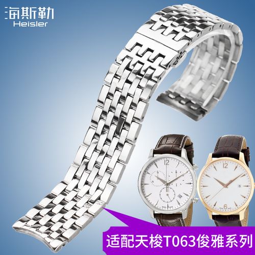 海斯勒 适用天梭俊雅系列t063610a表带钢带 t063639a t063钢带