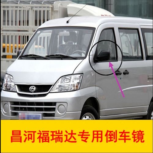 昌河福瑞达后视镜倒车镜福瑞达6390双排面包车福瑞达