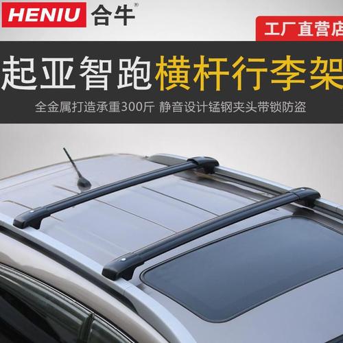 车顶行李架 专用于起亚智跑行李架横杆suv车载铝合金