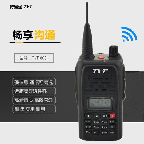 特易通对讲机 tyt-800对讲机 5w对讲机 待机王 酒店 商场 工地