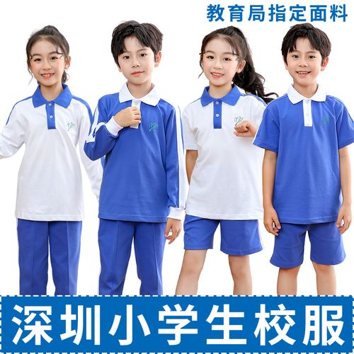 深圳市统一校服小学生夏季运动校服套装短袖短裤校裤礼服夏装长裤