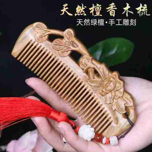 梳涵天然绿檀木梳子檀香木梳雕花梳定制刻字送老婆女朋友生日礼物