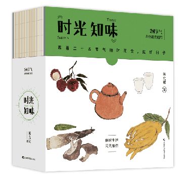 时光知味(精)