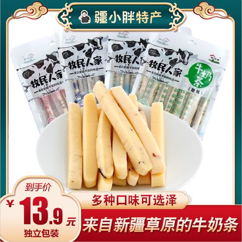牧民人家牛奶条 新疆特产干吃奶酪疆晟缘奶条果粒牛奶棒独立包装