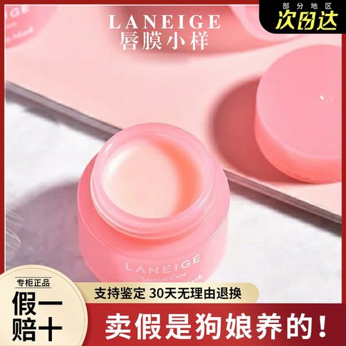 韩国新款水润睡眠兰芝唇膜小样3g淡化唇纹死皮夜间补水修护唇膏