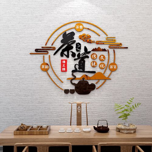 茶室背景墙面装饰茶叶店道馆楼庄布置用品文化贴纸自粘3d立体壁画