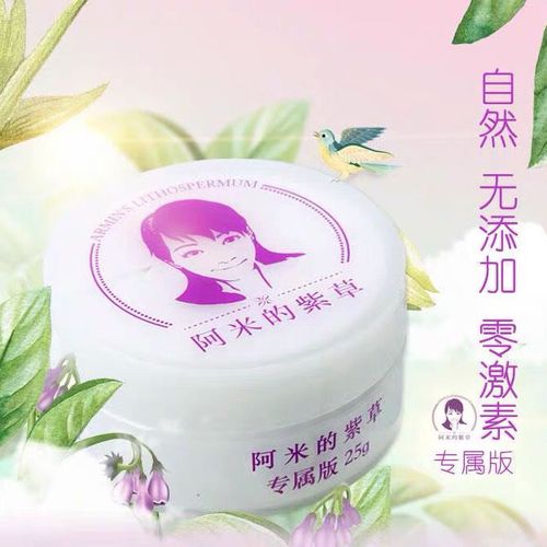 阿米紫草膏蚊子止痒祛痘