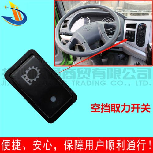etx空档取力开关适配福田欧曼etx vt自卸车型空挡取力器开关
