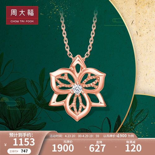 周大福 迪士尼花木兰系列 木兰花 18k玫瑰金彩金镶钻石吊坠|配项链 u