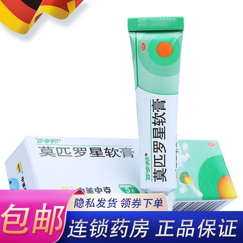 百多邦莫匹罗星软膏正品乳膏皮肤感染抗菌消炎药膏祛痘毛囊炎qc
