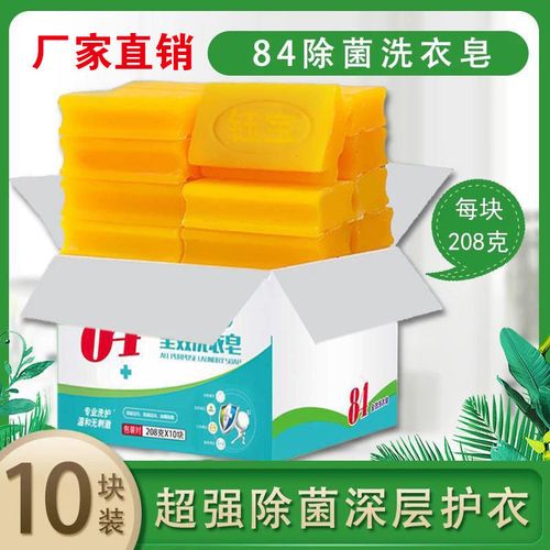 钰宝84肥皂洗衣皂家用除菌皂女男内衣专用杀菌香皂透明皂整箱装