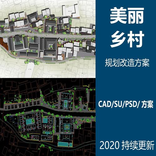美丽乡村规划改造方案cad图纸su模型方案文本ps总图设计素材