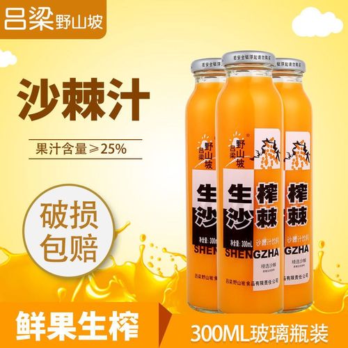 沙棘汁吕梁野山坡生榨沙棘果汁饮料8/16瓶装玻璃瓶300ml沙棘原浆