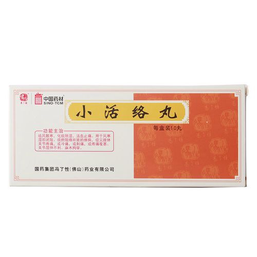 佛山 小活络丸 3g*10丸/盒 祛风散寒 化痰除湿 活血止痛